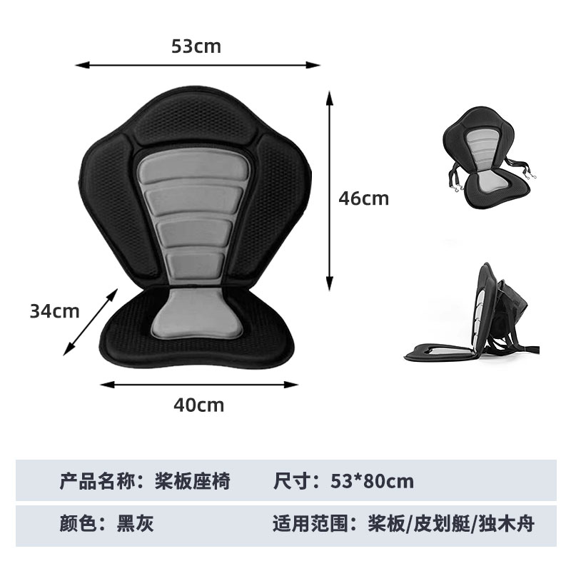 桨板座椅(图1)