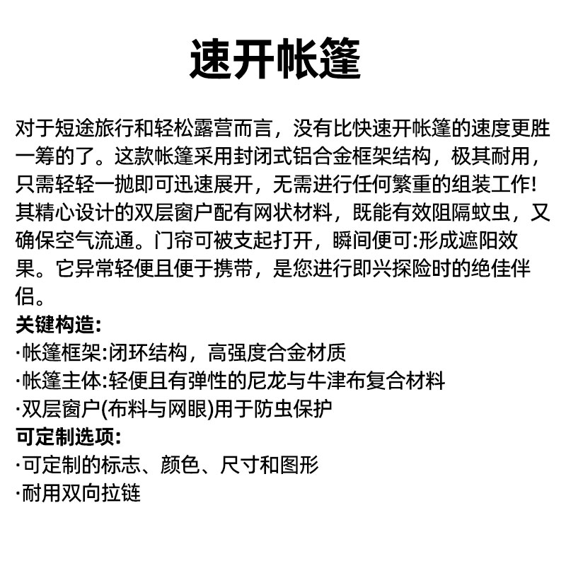 速开帐篷(图7)